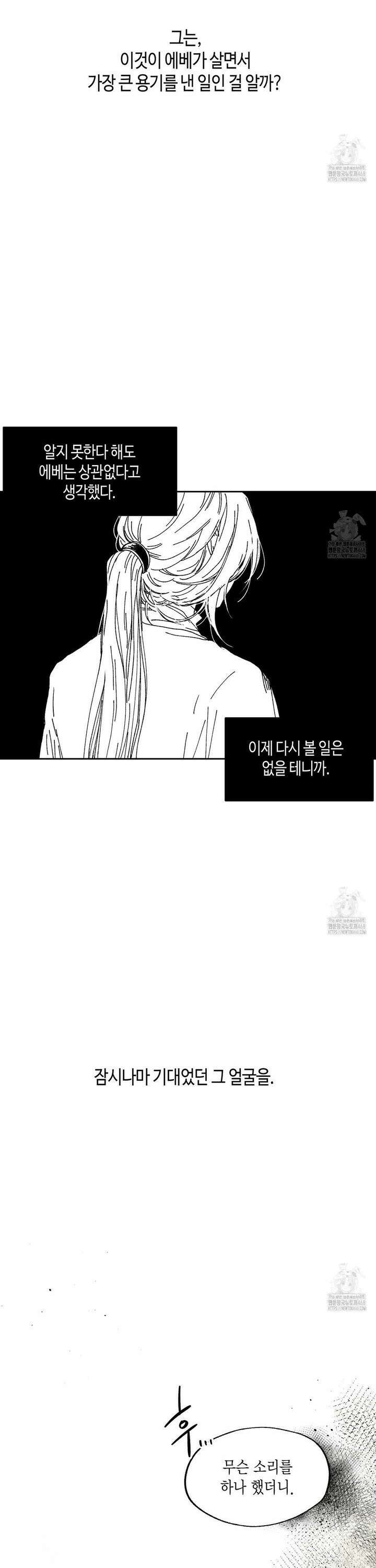 산왕의 궁전에서 22화 12