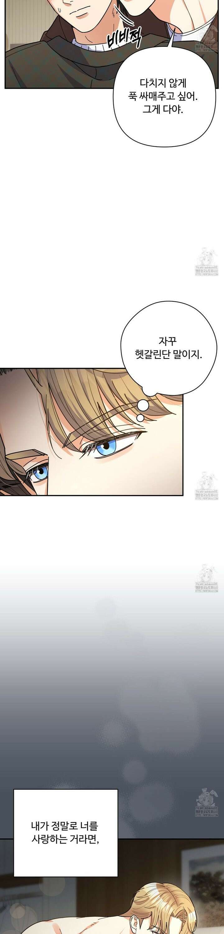 찬란한 어둠 31화 2