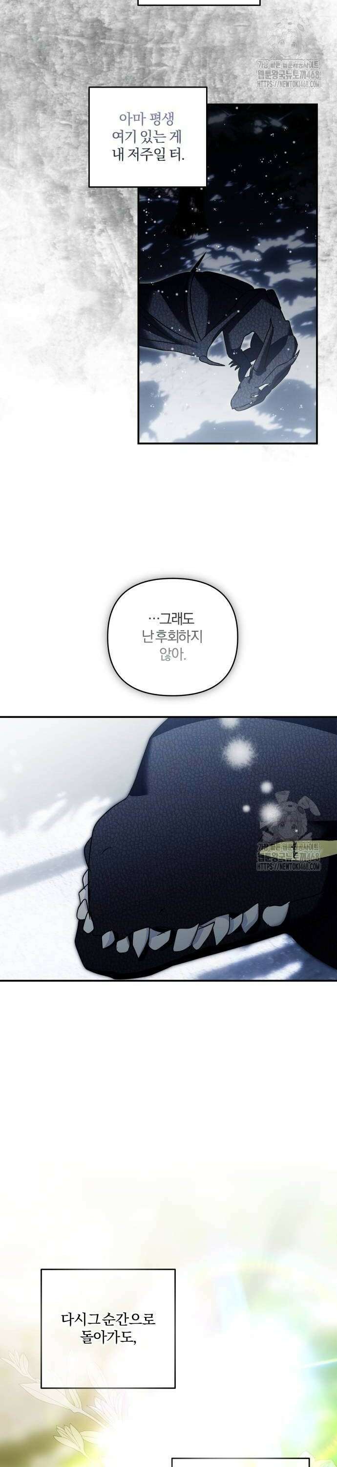 괴물공작의 딸 187화 2