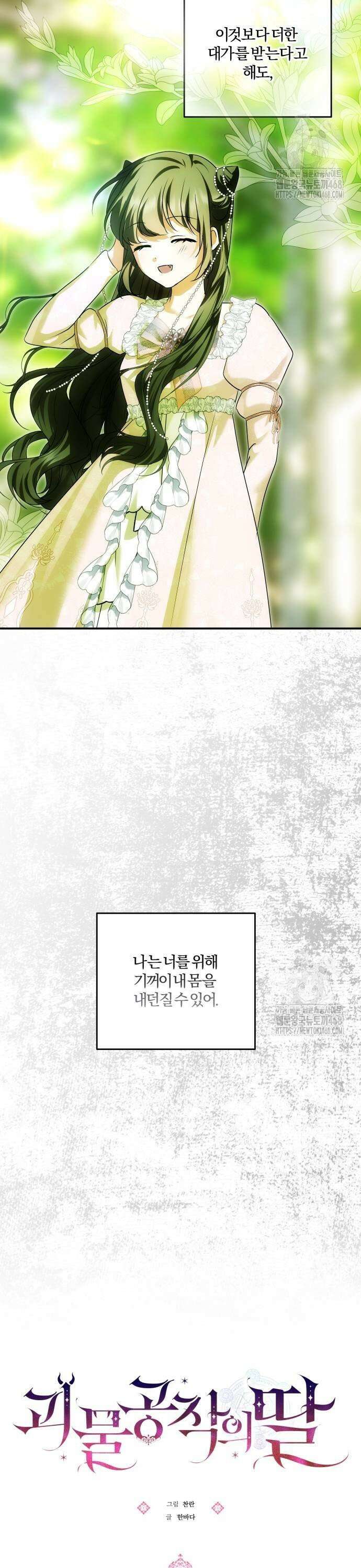 괴물공작의 딸 187화 3