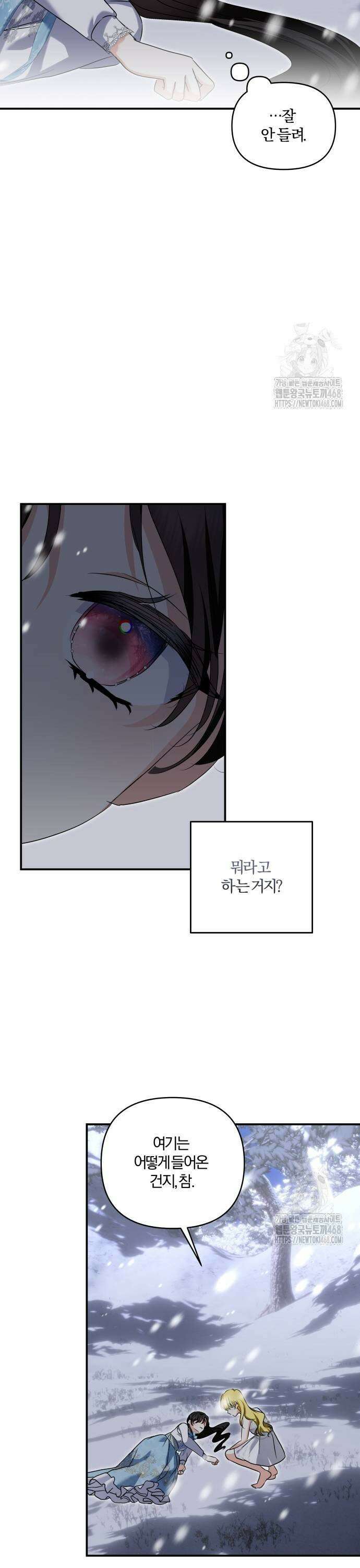 괴물공작의 딸 187화 5