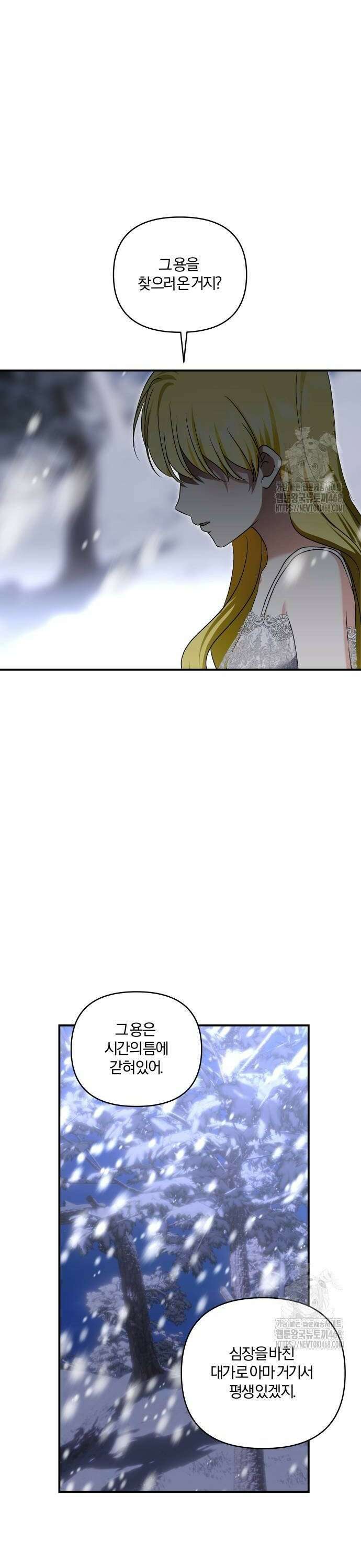 괴물공작의 딸 187화 6