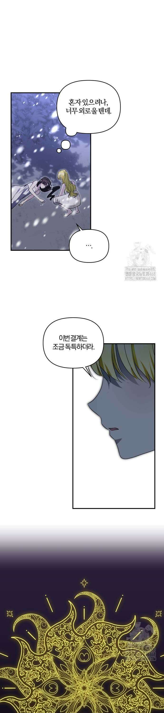 괴물공작의 딸 187화 7