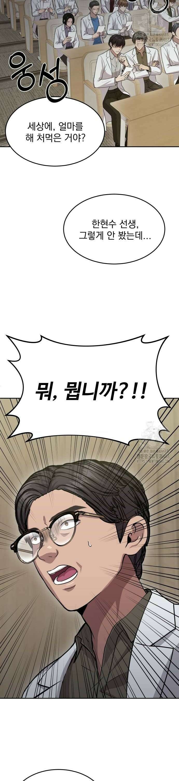 신의 메스 10화 2