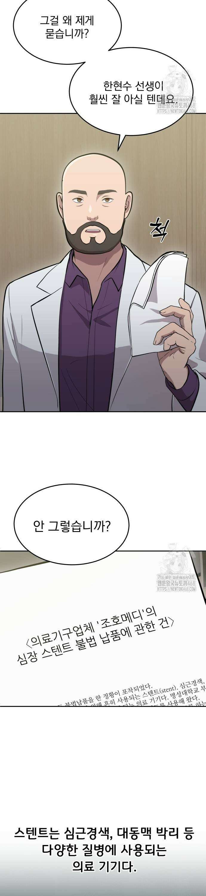 신의 메스 10화 3