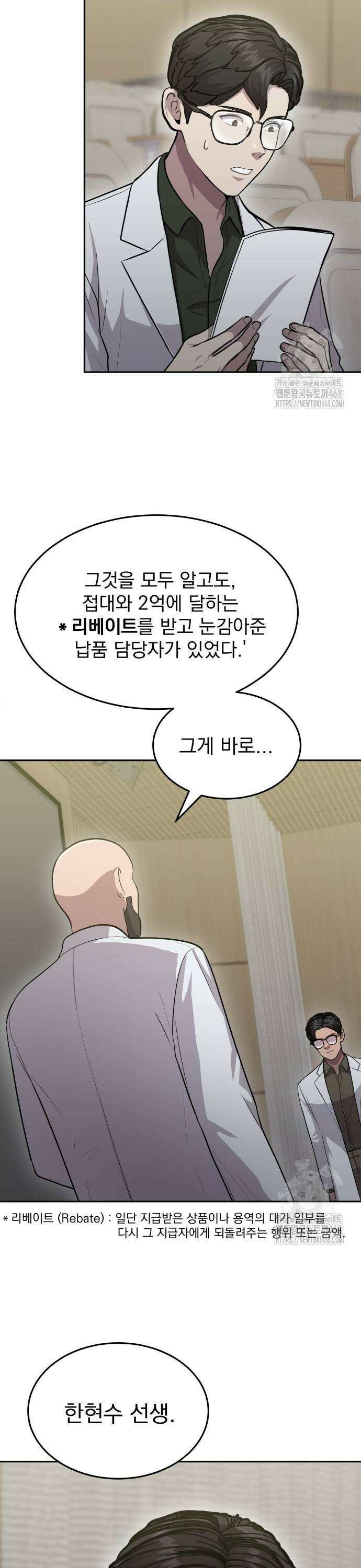 신의 메스 10화 5