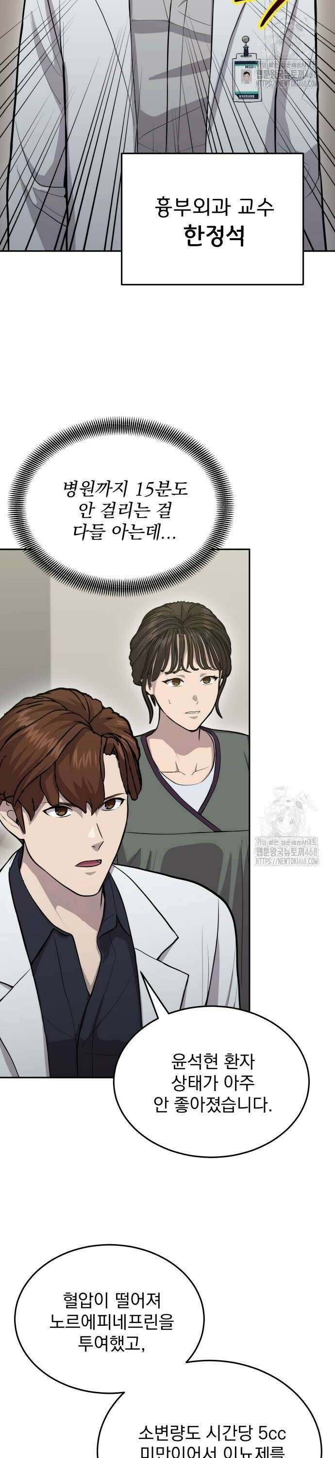 신의 메스 15화 2