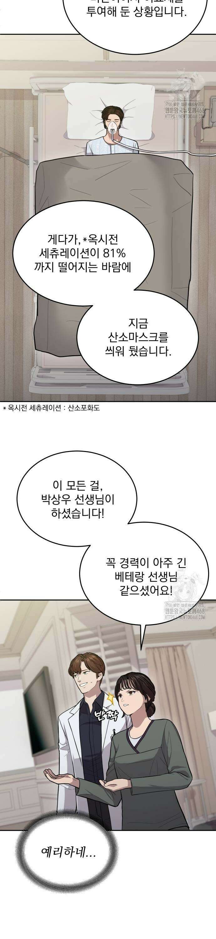 신의 메스 15화 3