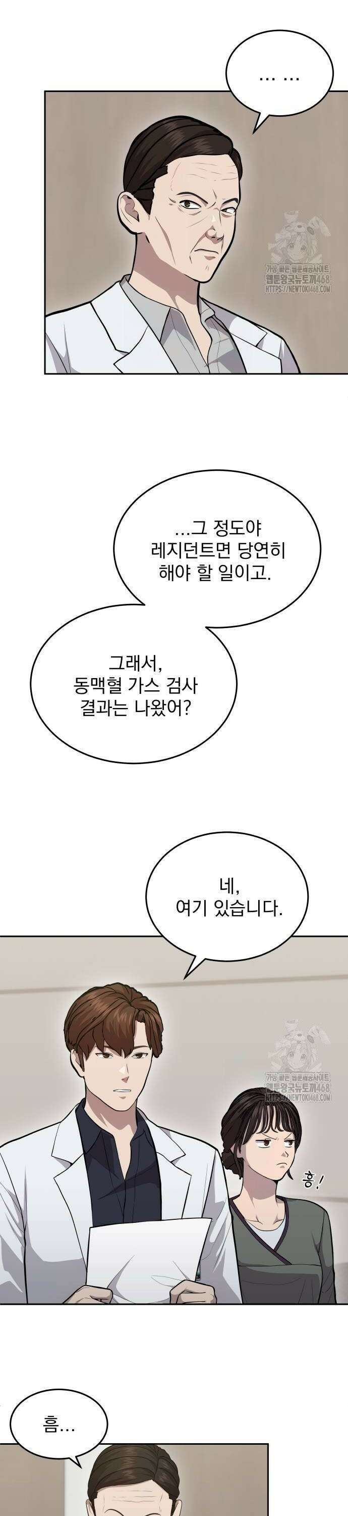 신의 메스 15화 4