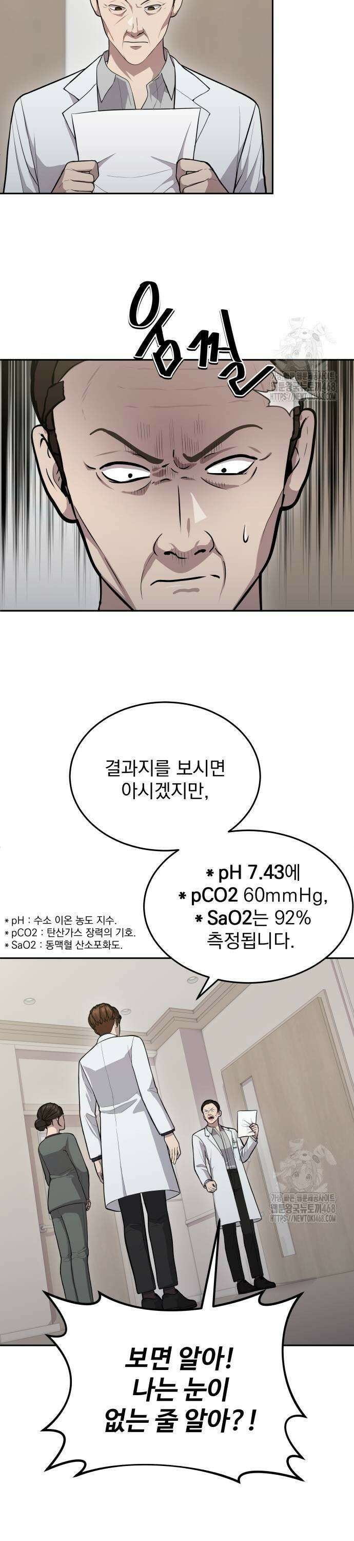 신의 메스 15화 5