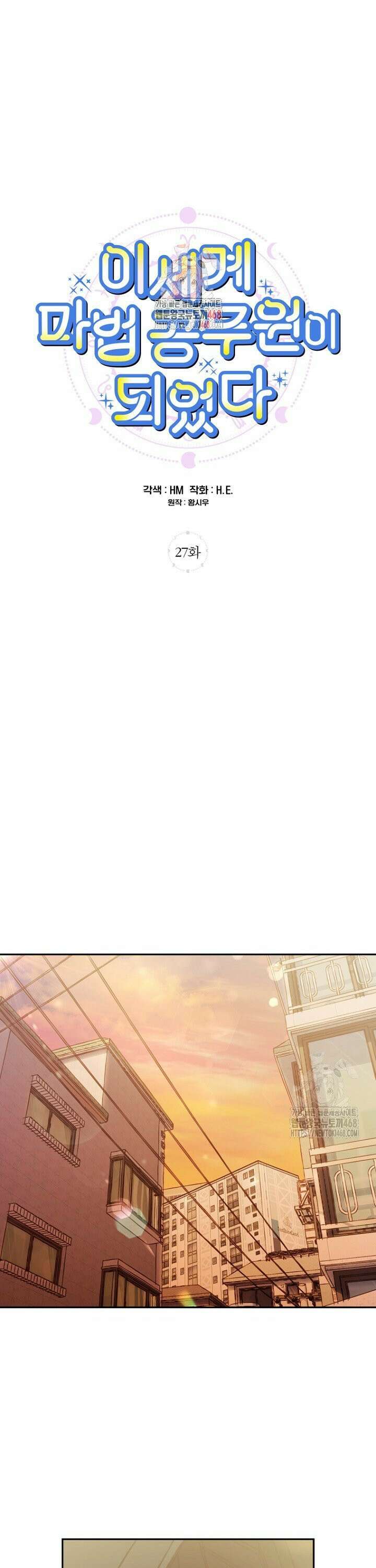 이세계 마법 공무원이 되었다 27화 1