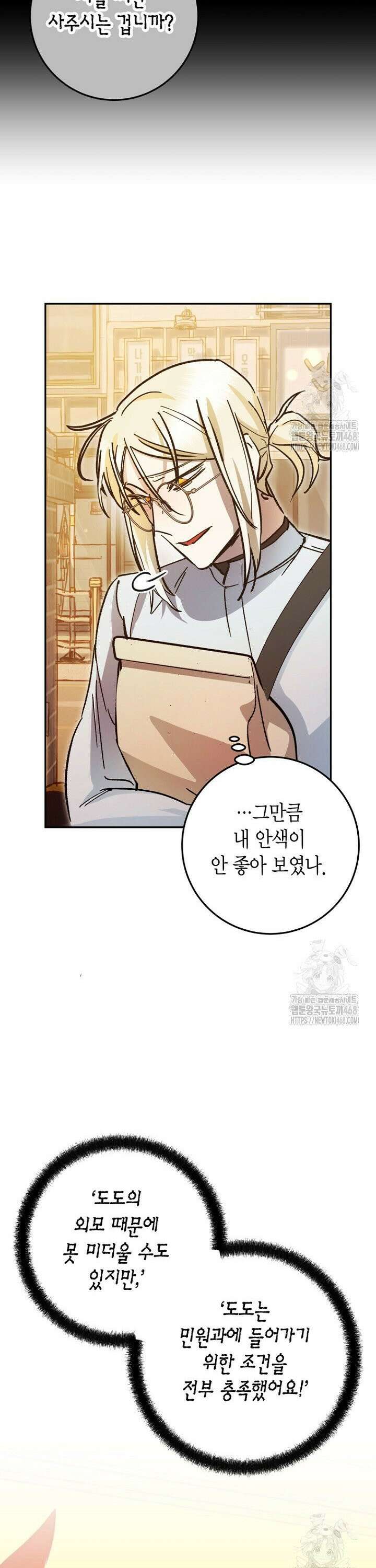 이세계 마법 공무원이 되었다 27화 4
