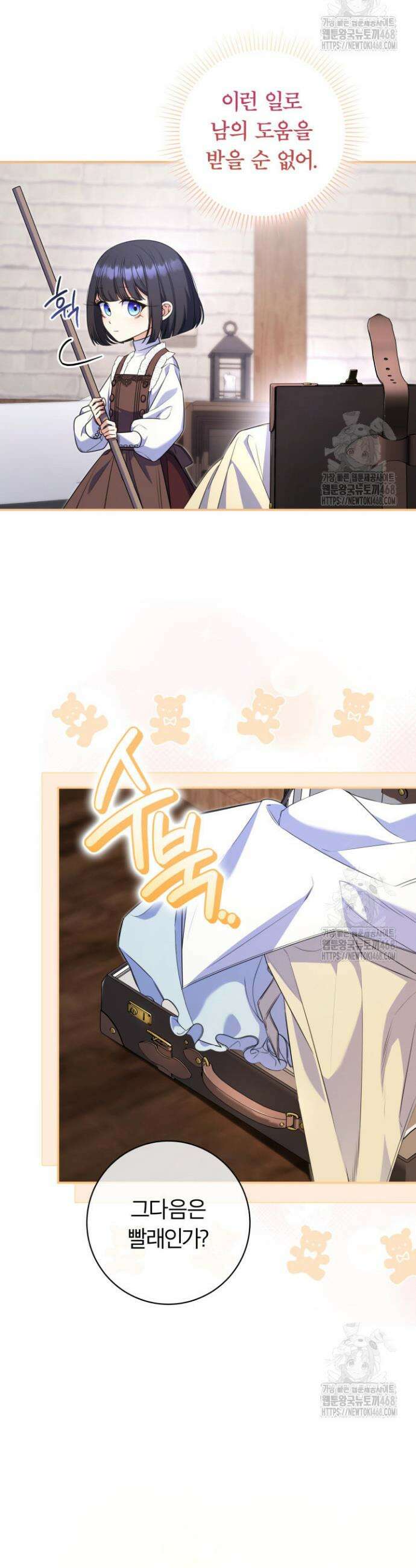 아빠, 저는 아무것도 하지 않을게요 7화 3