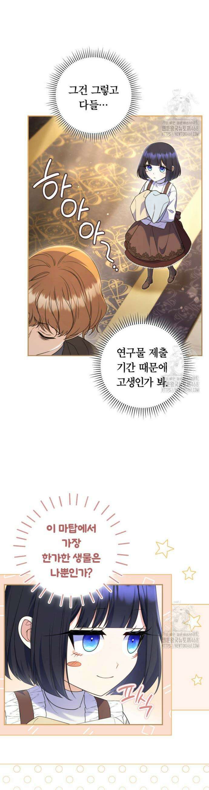 아빠, 저는 아무것도 하지 않을게요 7화 8