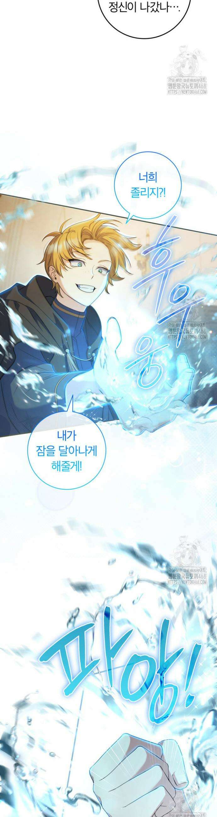 아빠, 저는 아무것도 하지 않을게요 7화 10