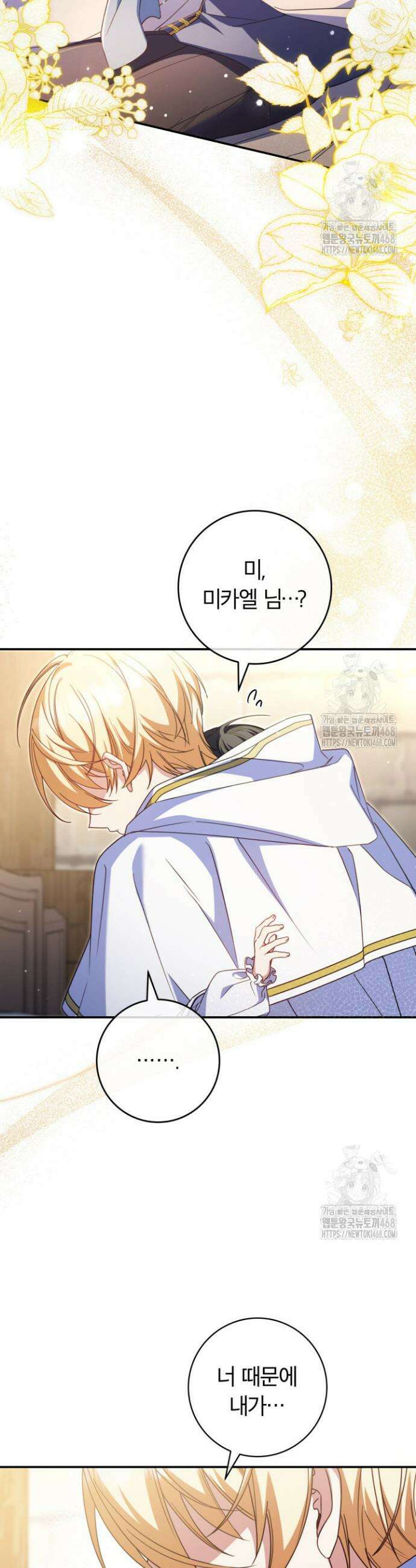 아빠, 저는 아무것도 하지 않을게요 17화 7