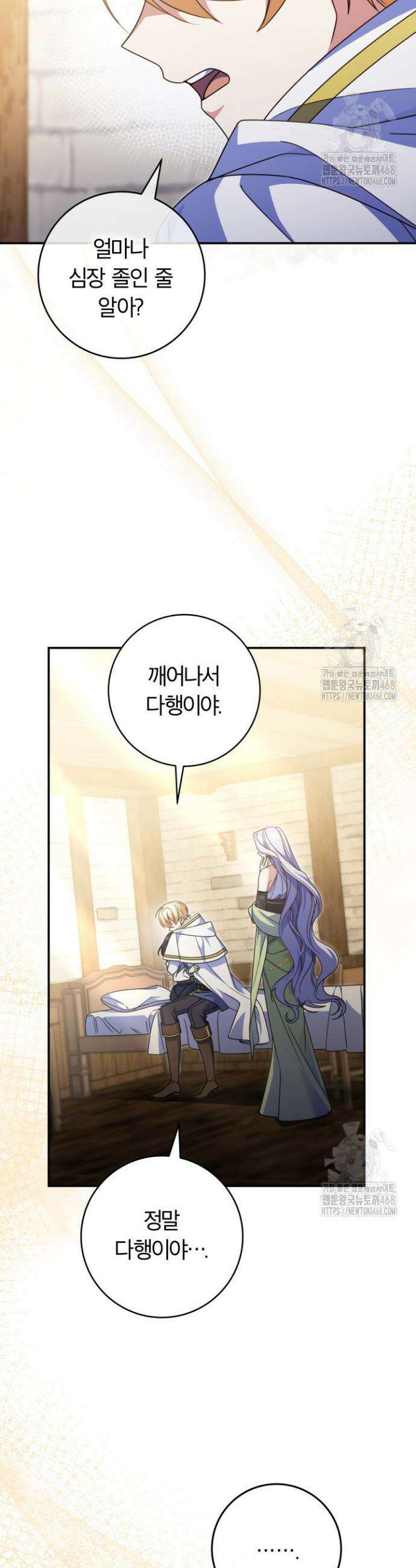 아빠, 저는 아무것도 하지 않을게요 17화 8