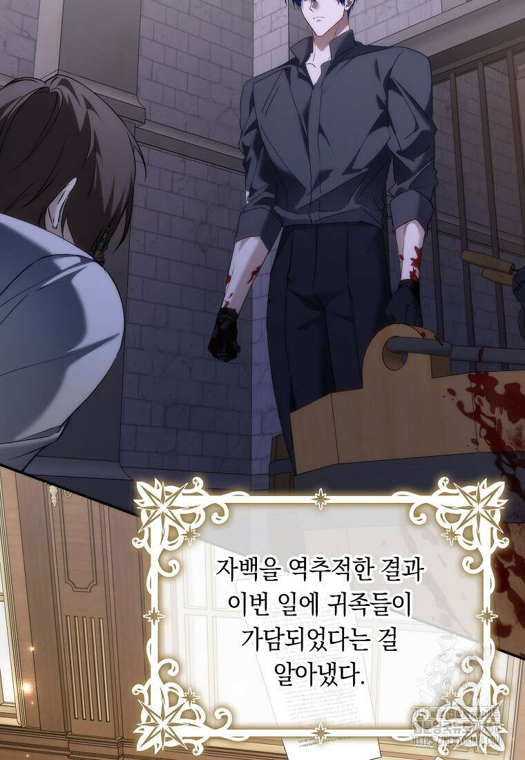 버린 쓰레기는 다시 줍지 않는다 101화 2