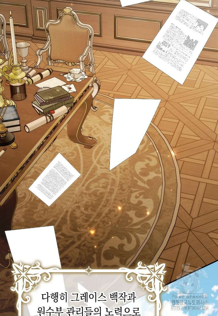 버린 쓰레기는 다시 줍지 않는다 101화 3