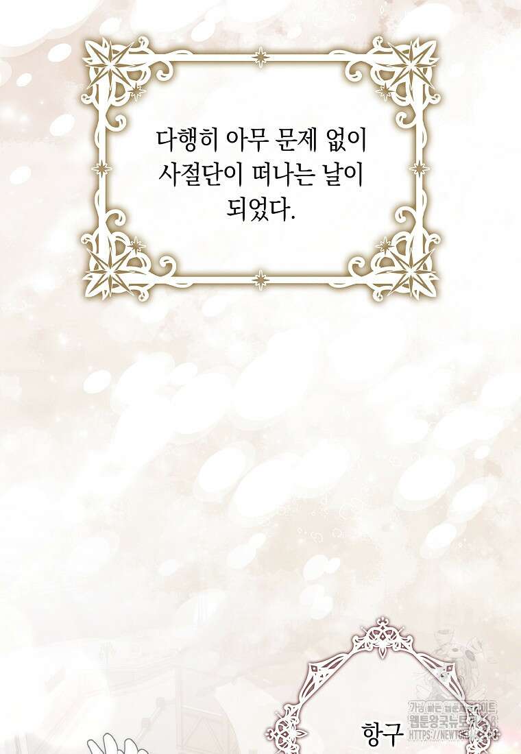 버린 쓰레기는 다시 줍지 않는다 101화 5