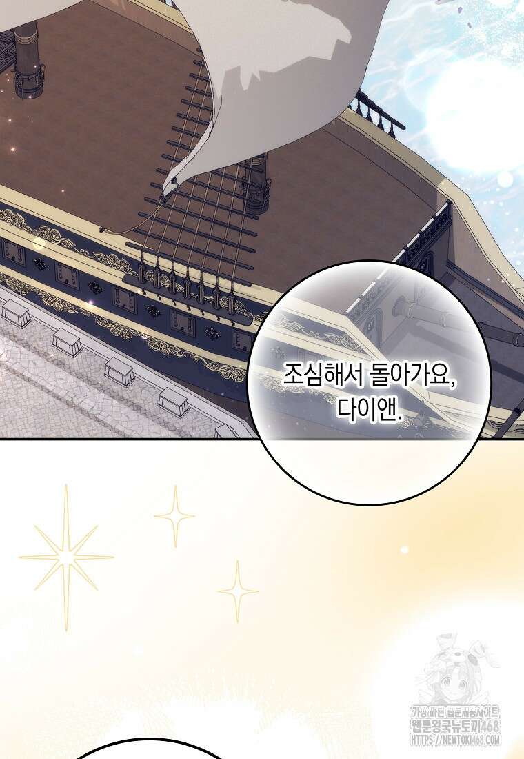 버린 쓰레기는 다시 줍지 않는다 101화 7