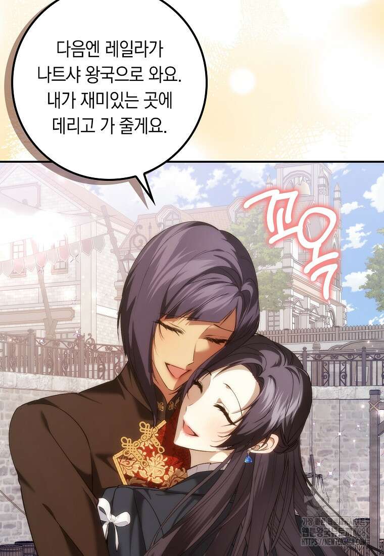 버린 쓰레기는 다시 줍지 않는다 101화 8