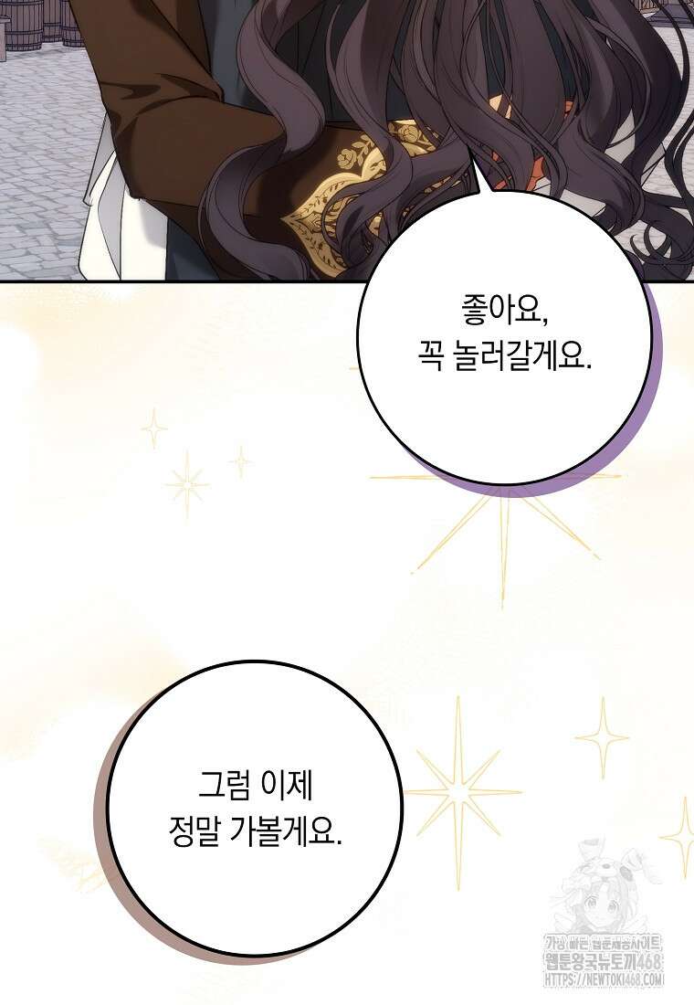 버린 쓰레기는 다시 줍지 않는다 101화 9