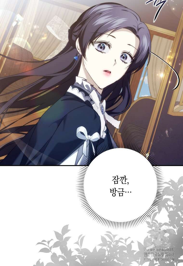 버린 쓰레기는 다시 줍지 않는다 101화 19