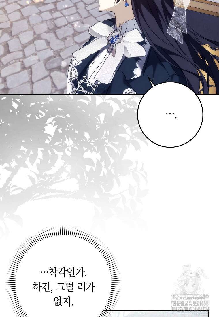 버린 쓰레기는 다시 줍지 않는다 101화 21
