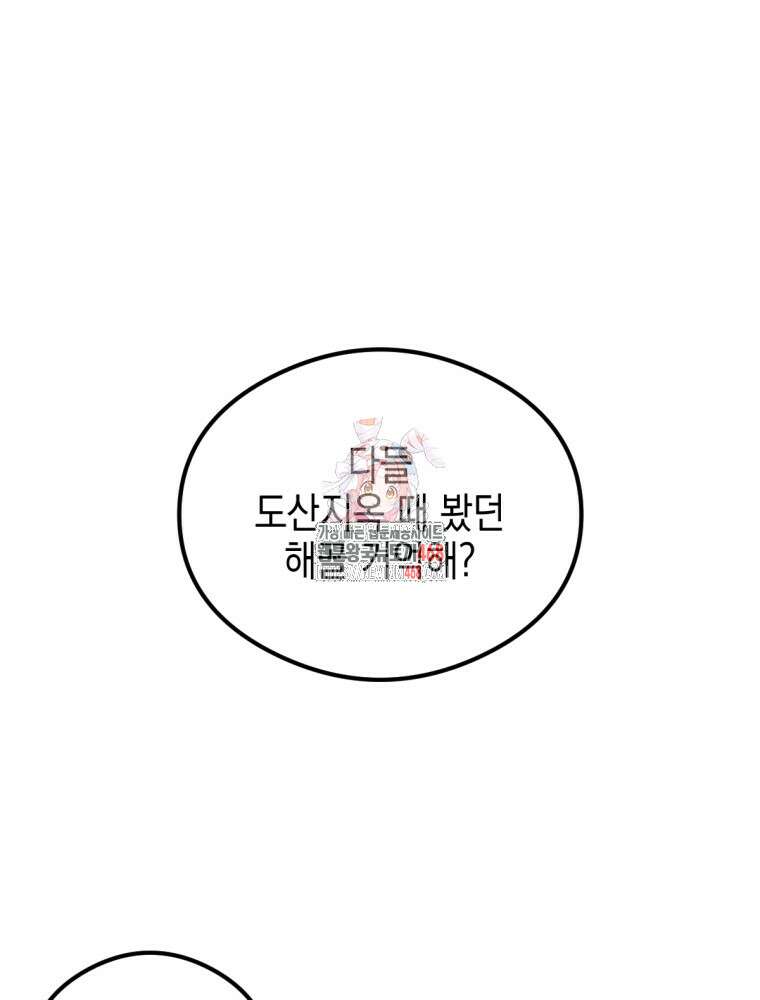 염라를 위한 안내 77화 1
