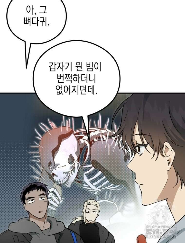 염라를 위한 안내 77화 2