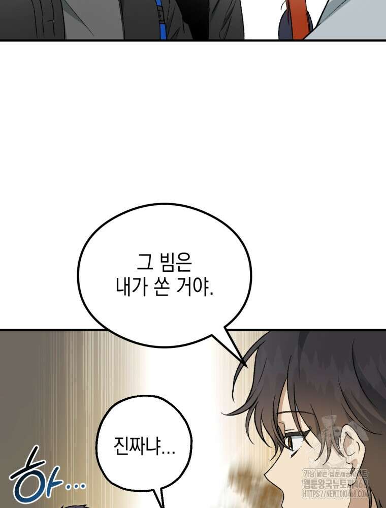 염라를 위한 안내 77화 3