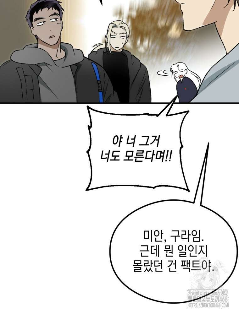 염라를 위한 안내 77화 4