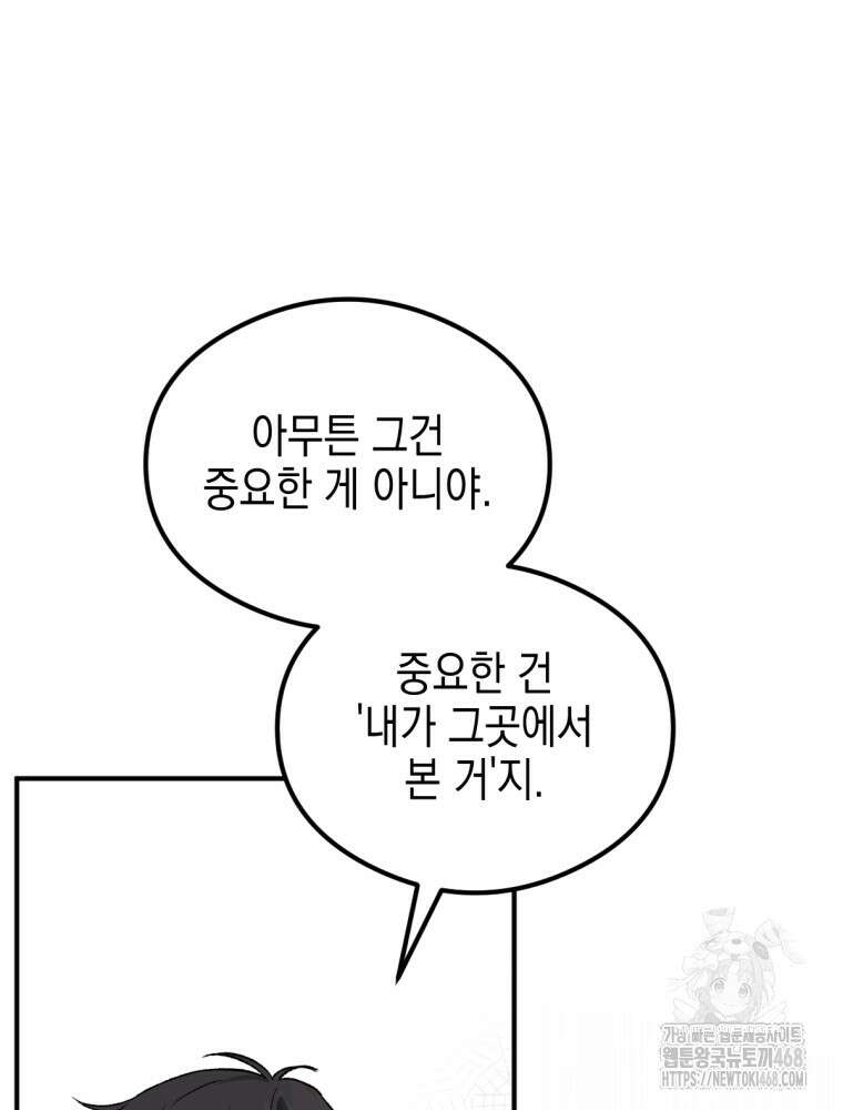 염라를 위한 안내 77화 5
