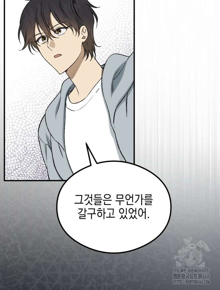 염라를 위한 안내 77화 6