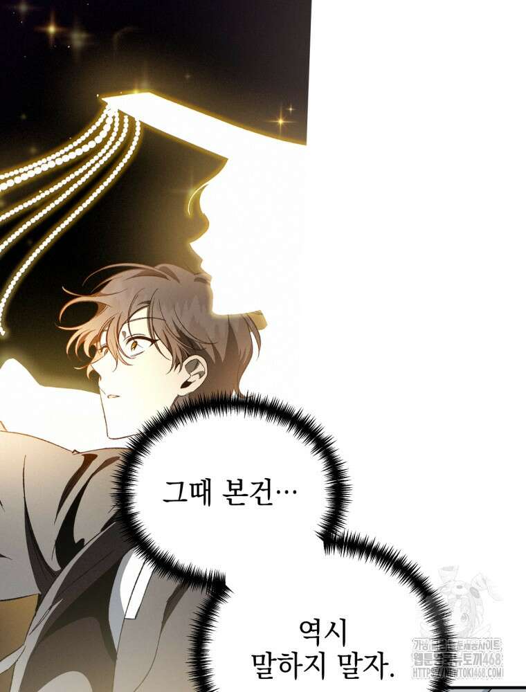 염라를 위한 안내 77화 9