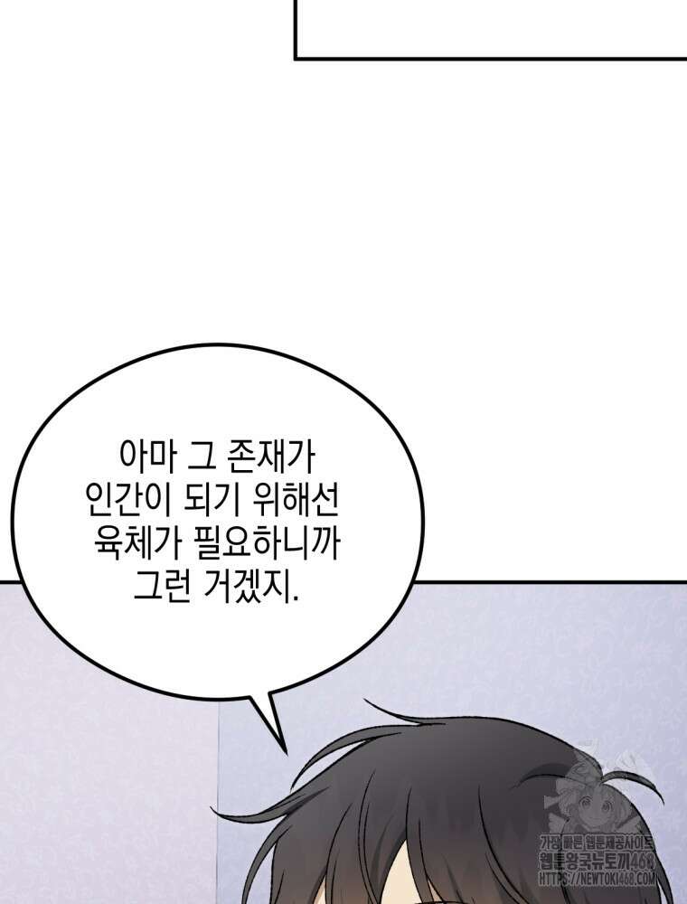 염라를 위한 안내 77화 11