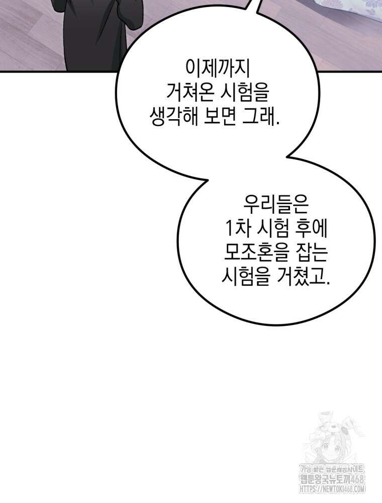 염라를 위한 안내 77화 14
