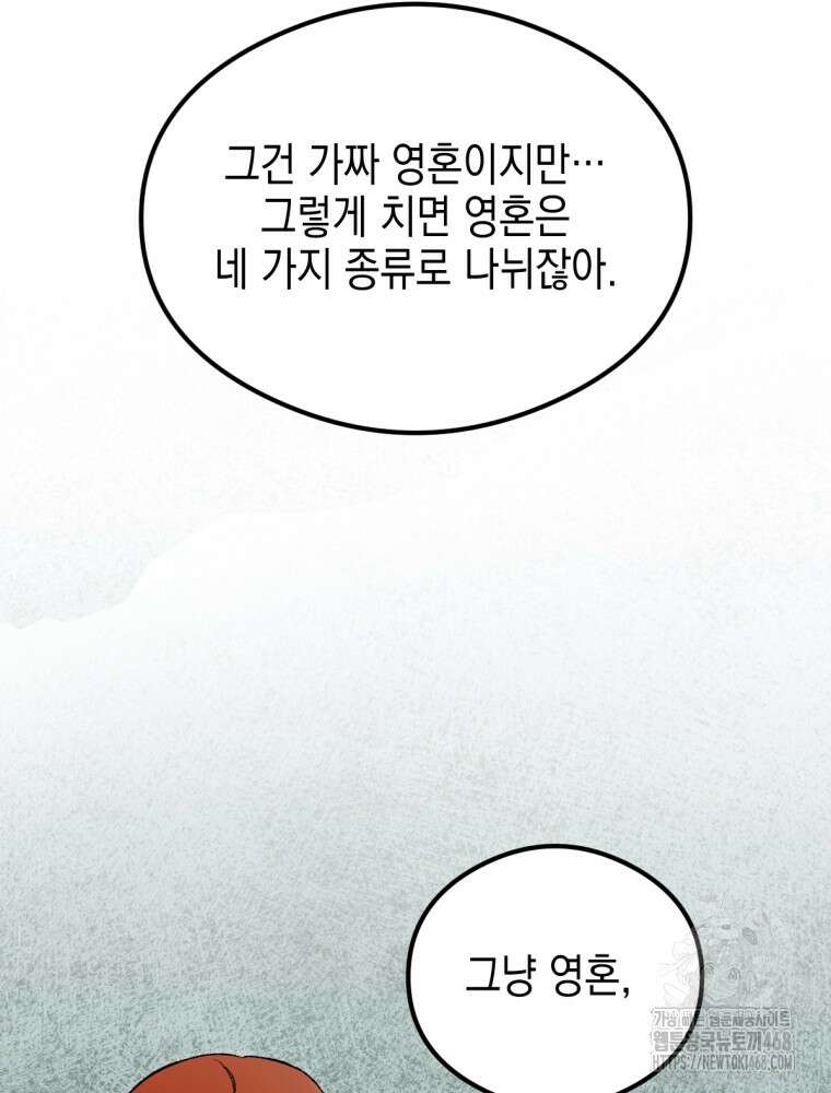 염라를 위한 안내 77화 15