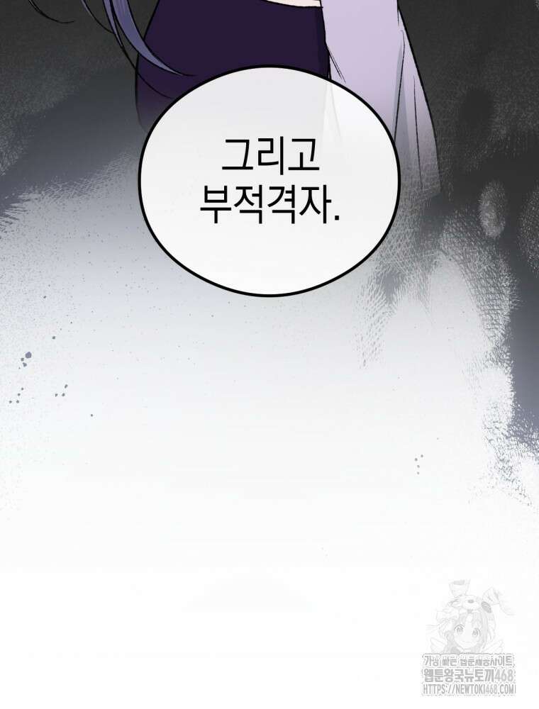 염라를 위한 안내 77화 19