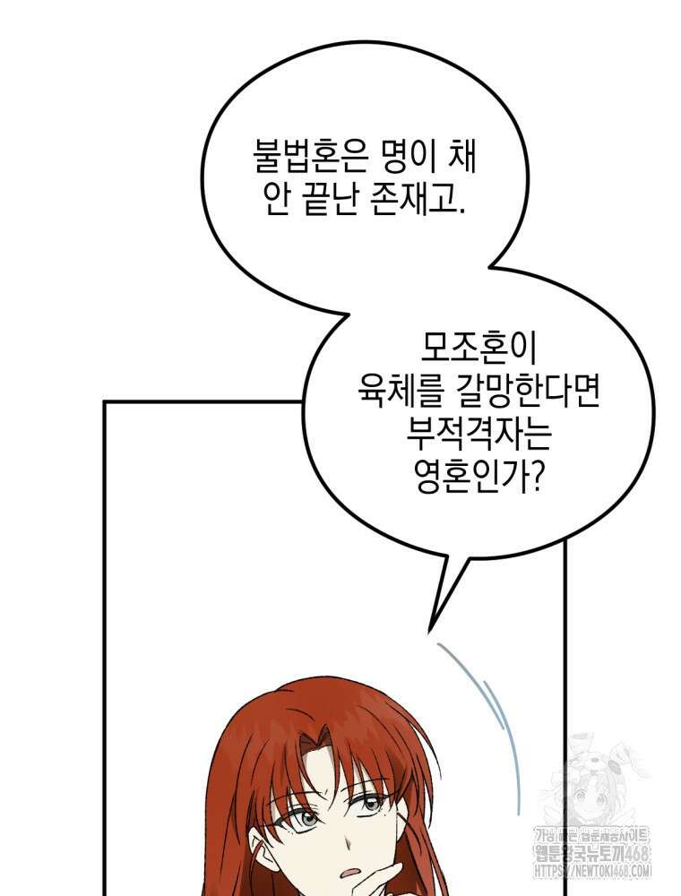 염라를 위한 안내 77화 20