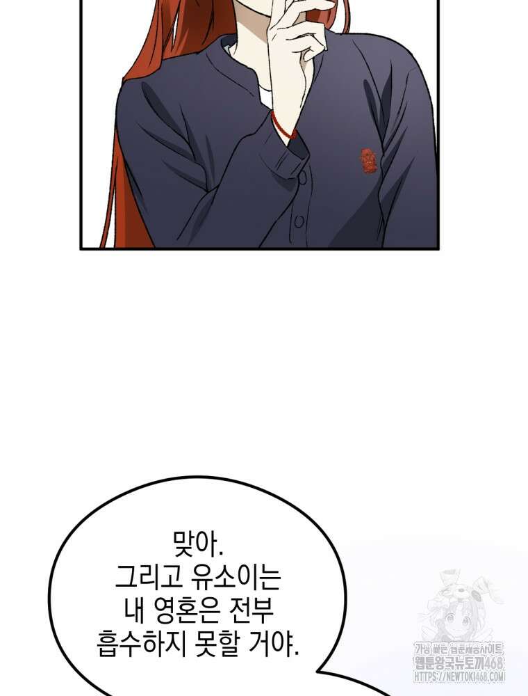 염라를 위한 안내 77화 21