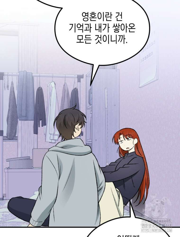 염라를 위한 안내 77화 22