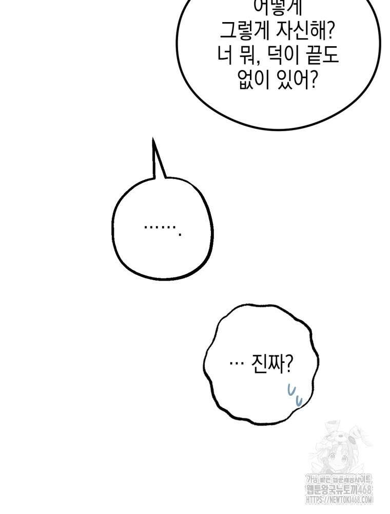 염라를 위한 안내 77화 23