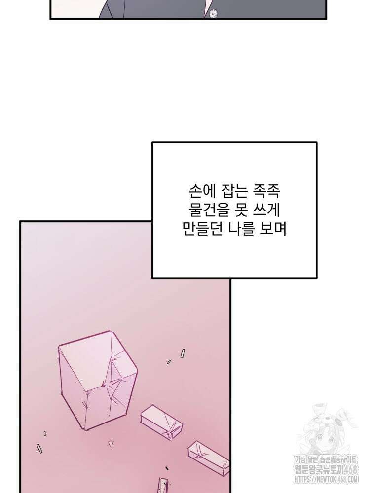 가엾은 캄비온 38화 2