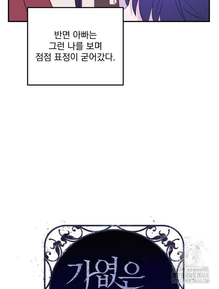 가엾은 캄비온 38화 5