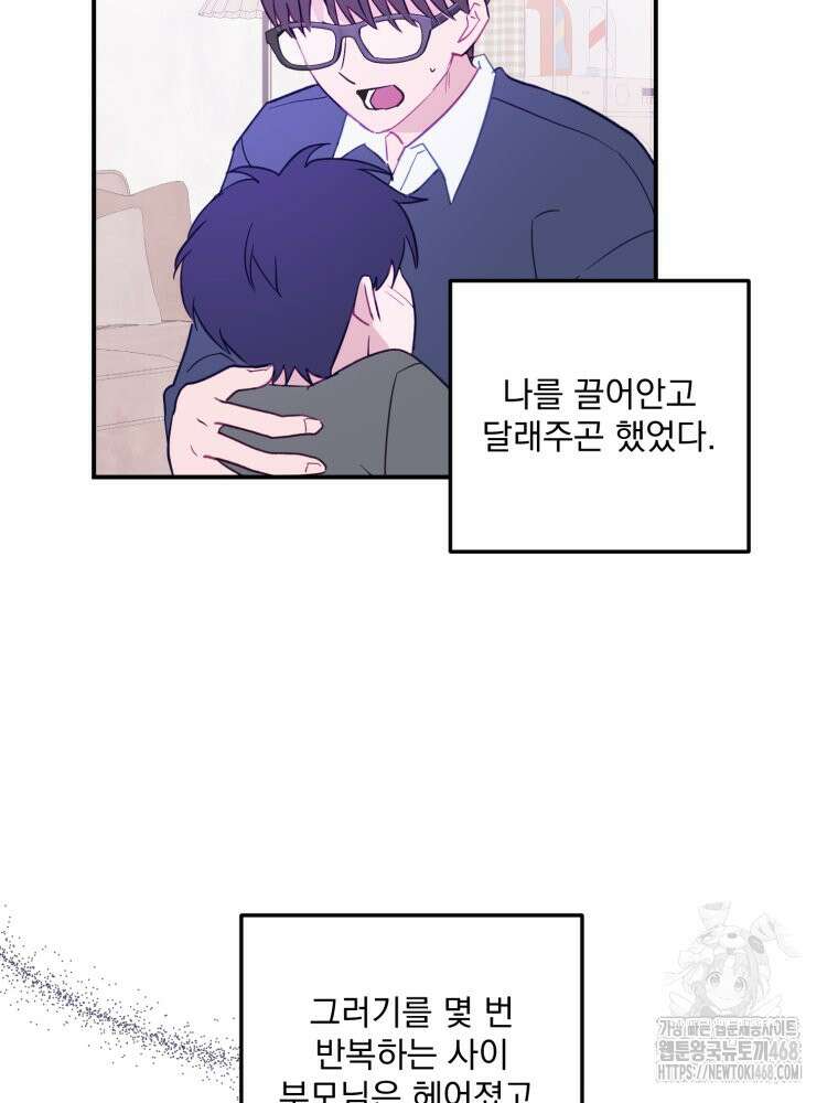 가엾은 캄비온 38화 10