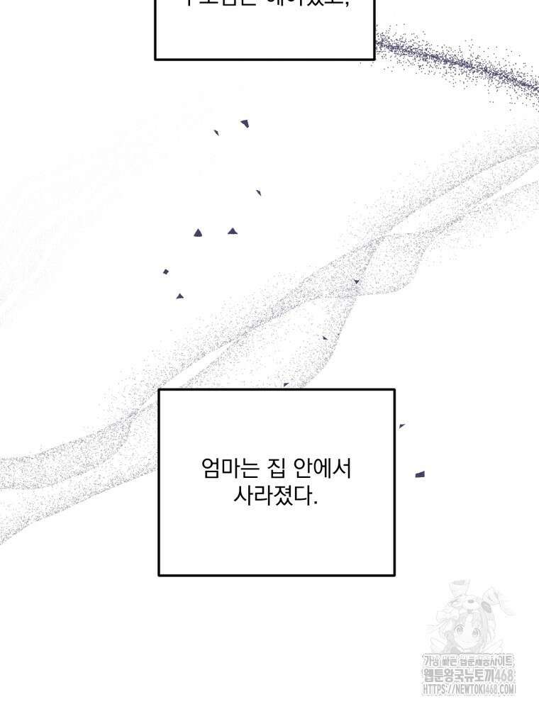 가엾은 캄비온 38화 11