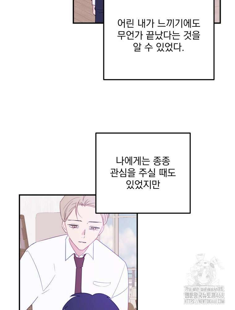 가엾은 캄비온 38화 13