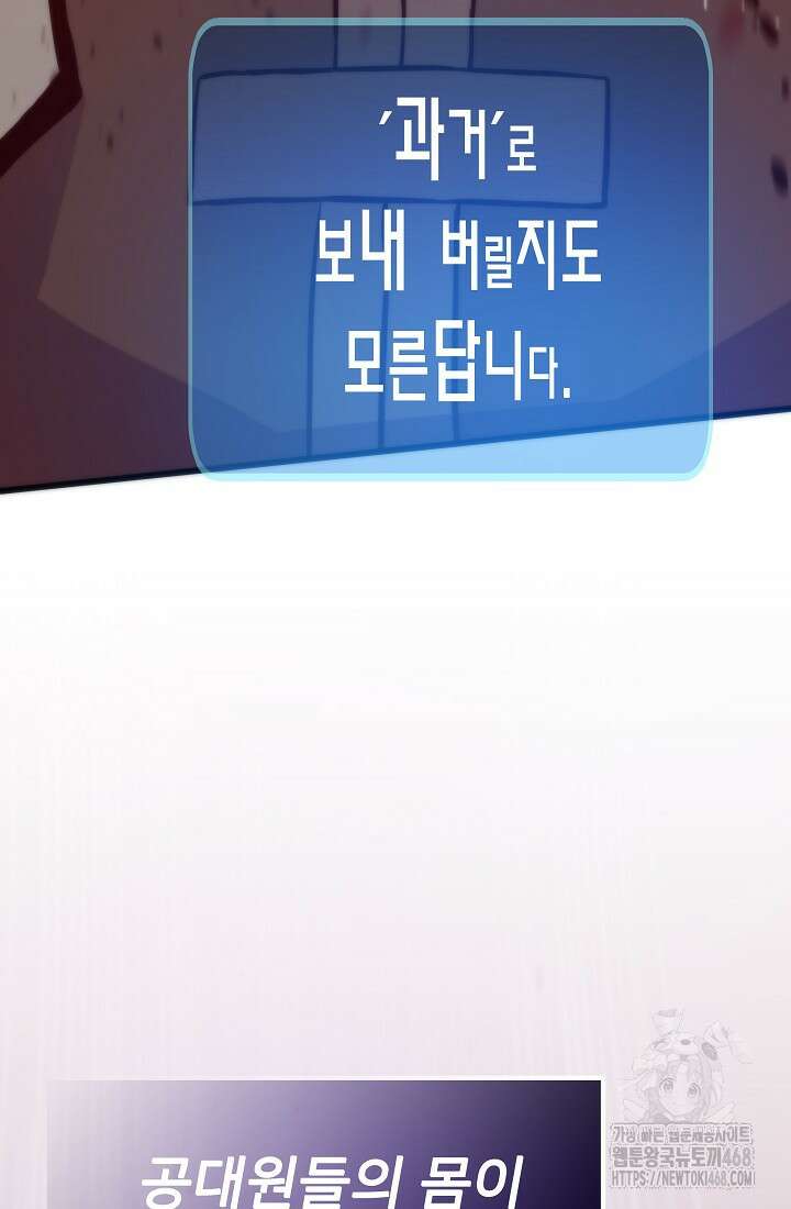 전생자(카카오) 118화 12